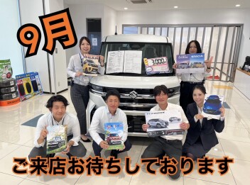 ９月に入りました！！スズキアリーナ長浜店へ！！